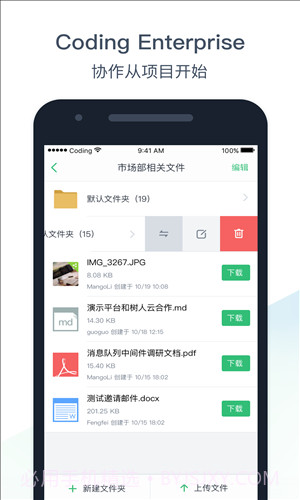 Coding企业版截图1
