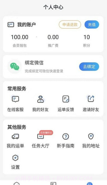 星链速运截图4