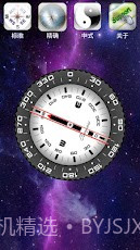 全能罗盘截图3