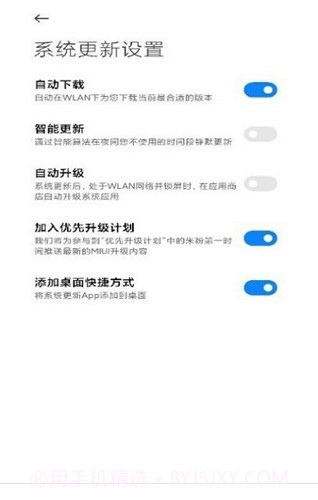 updater小米截图2 updater小米截图2