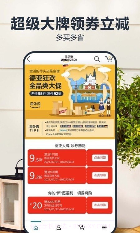 亚马逊商店截图2