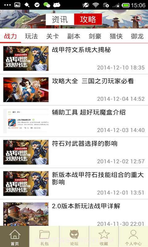 三国之刃攻略截图1