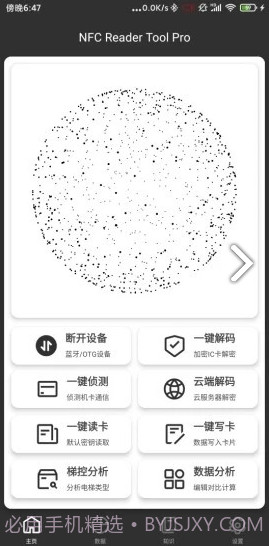 nfc reader tool截图4 nfc reader tool截图4