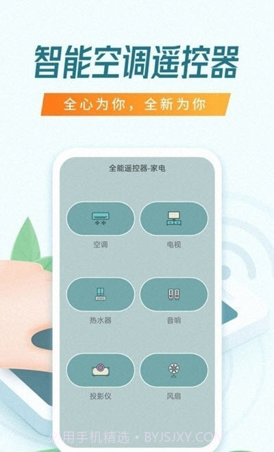 乐播智能遥控器截图3