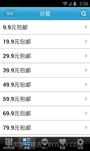 九块九包邮截图1 九块九包邮截图1