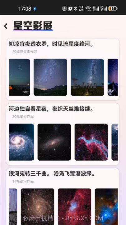 指尖星空截图1