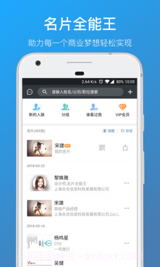 名片全能王截图1