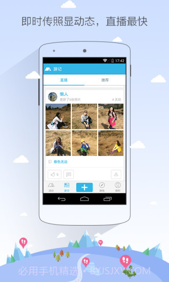 徒步去旅行新版截图4