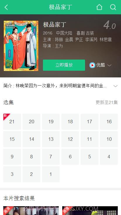 搜狗影视截图3