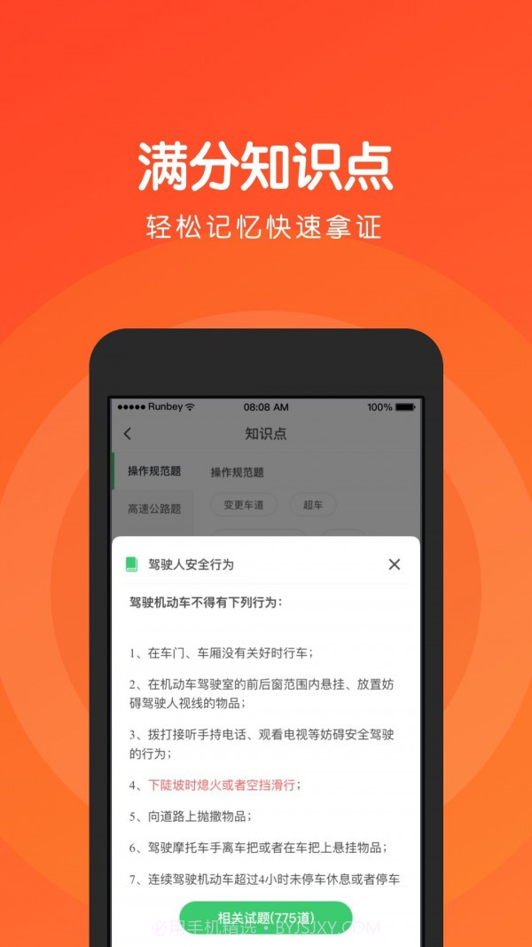 元贝驾考科目四截图4 元贝驾考科目四截图4