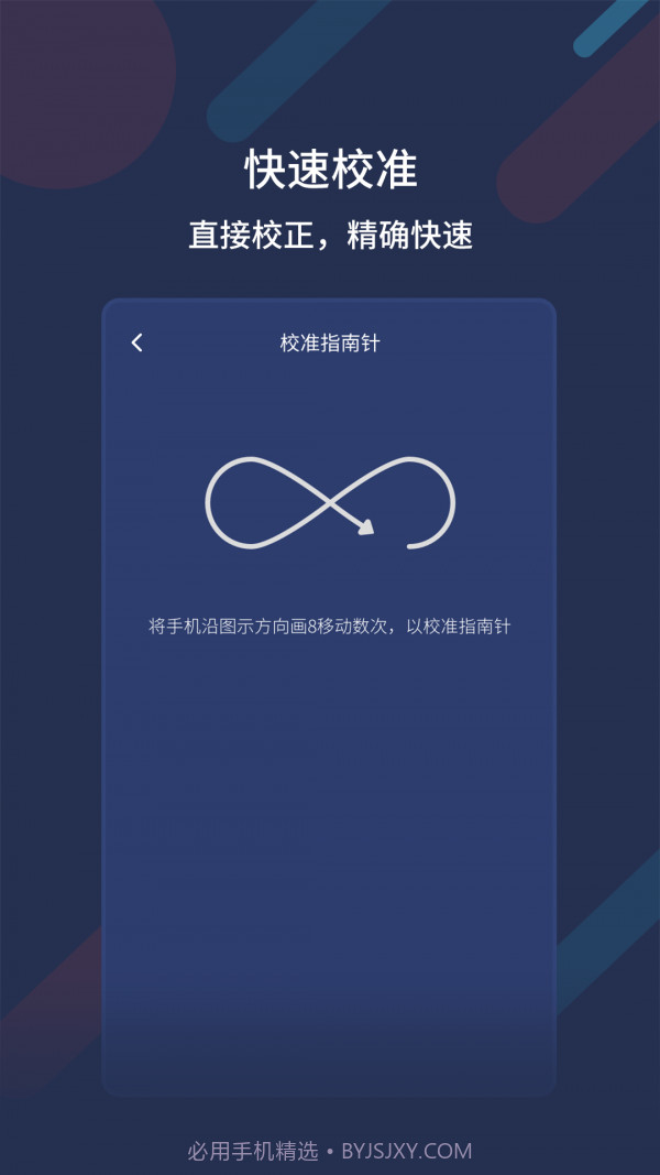 万能指南针截图4