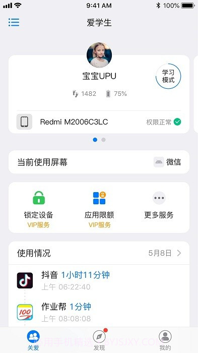 爱学生守护截图4 爱学生守护截图4