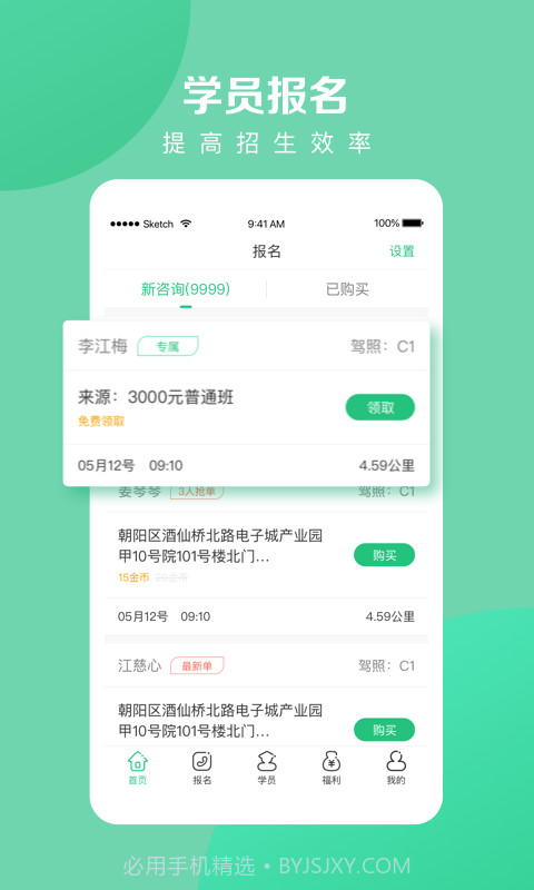 教练一点通APP助手v6.4.9 安卓最新版截图2