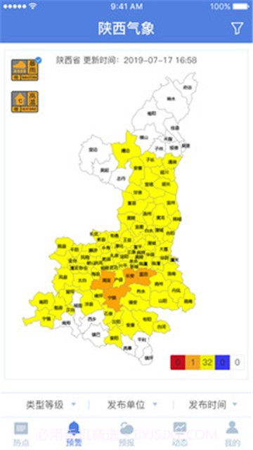 陕西气象V3.2.2截图3 陕西气象V3.2.2截图3