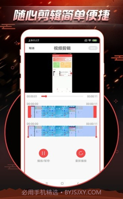 手机视频录制截图2