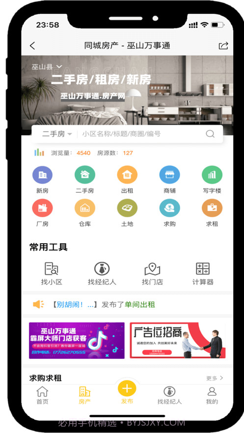 巫山万事通截图3