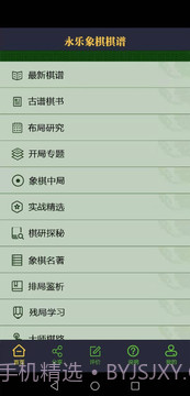 永乐象棋棋谱截图1