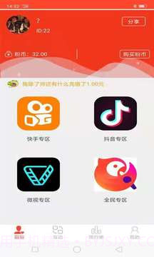 快手刷粉丝截图4