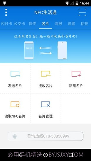 NFC生活通下载|NFC生活通V1.0.5 最新免费版截图3