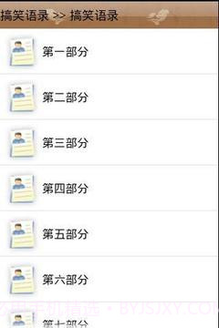 搞笑语录截图2 搞笑语录截图2