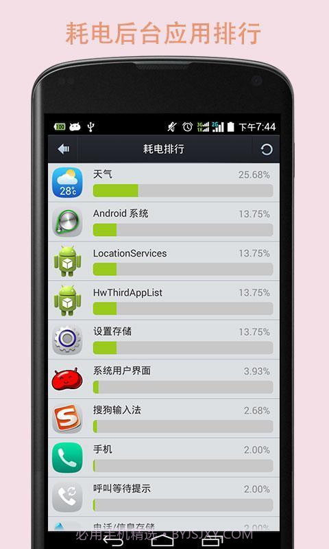 电池增强大师截图3