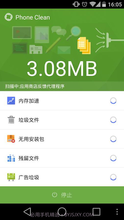 手机清理工截图2