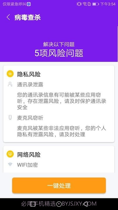 除尘手机清理卫士截图2