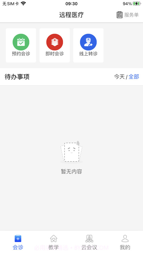 内蒙古云上妇幼截图2 内蒙古云上妇幼截图2