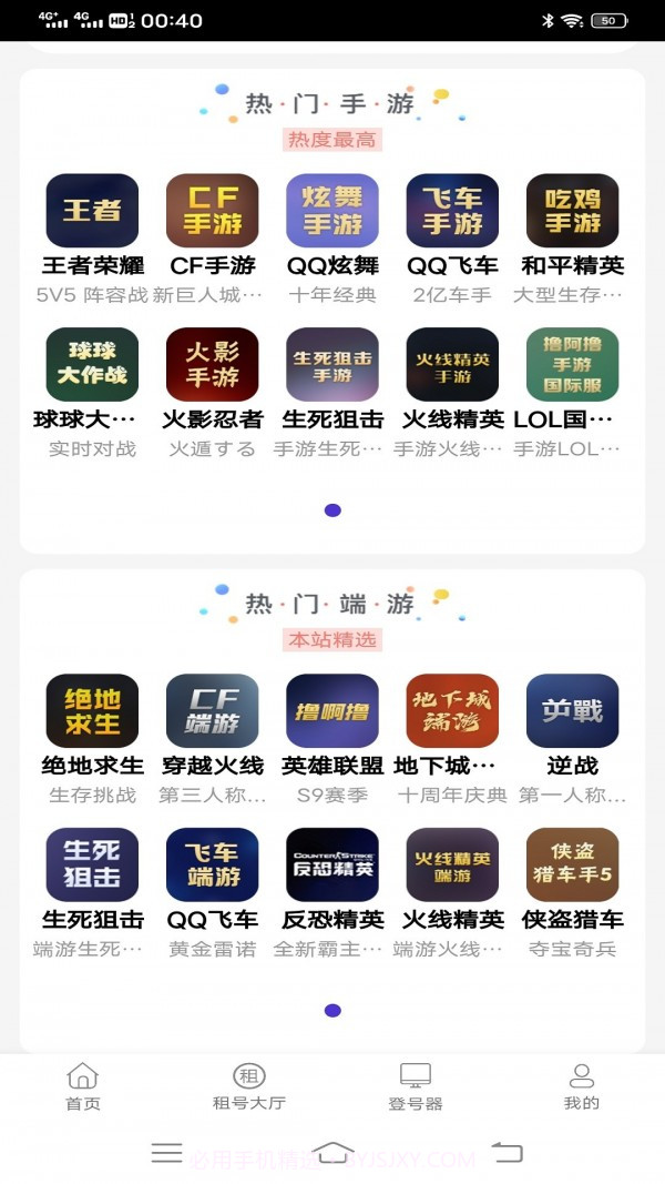 万民租号截图3 万民租号截图3