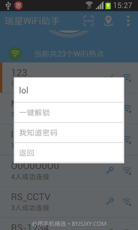 瑞星WiFi助手截图2