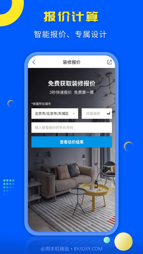 一尺美家截图5 一尺美家截图5