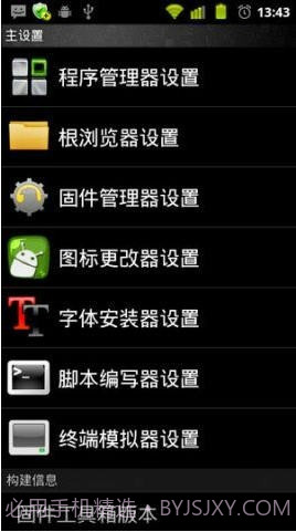 固件工具箱(ROM Toolbox)截图5