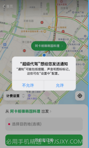 超级代驾截图2