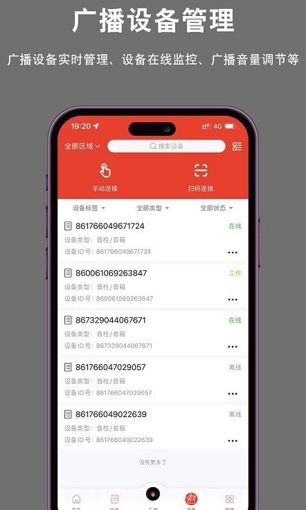 央智云广播截图3