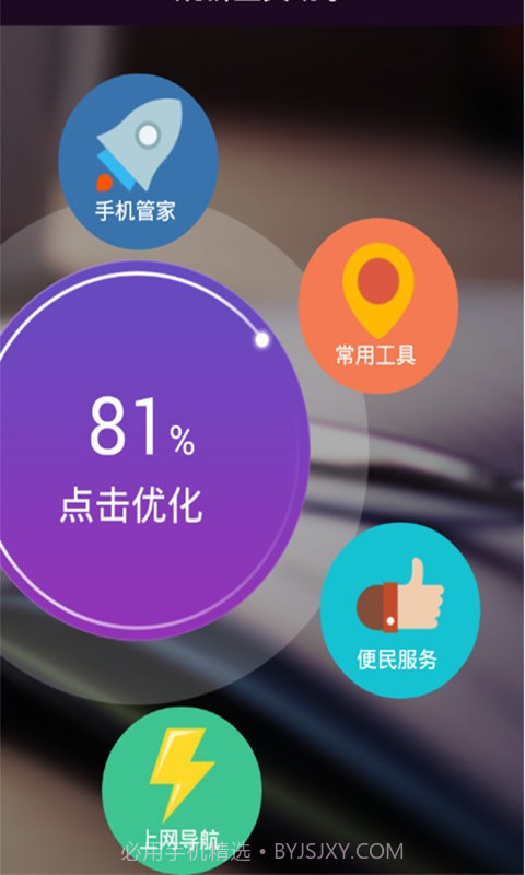 烧饼手机助手截图1