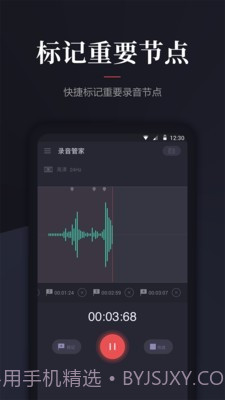 录音管家截图1