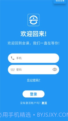 会课学生端截图3 会课学生端截图3