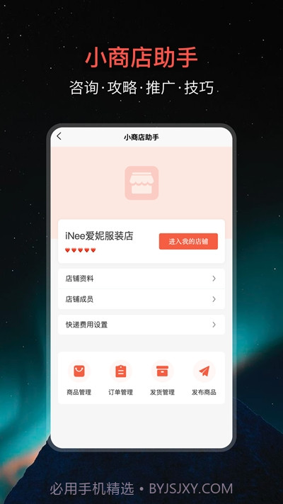 微信小商店助手截图3