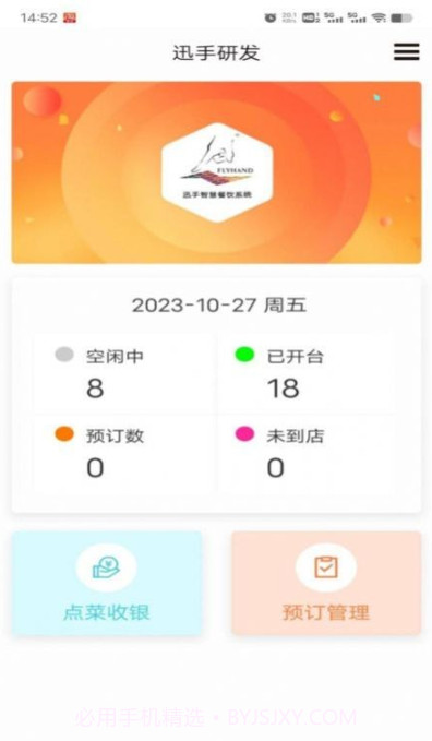 迅手点餐宝截图3