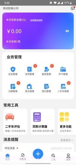有车宝商家版截图2