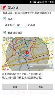 踪迹侦探定位截图2 踪迹侦探定位截图2