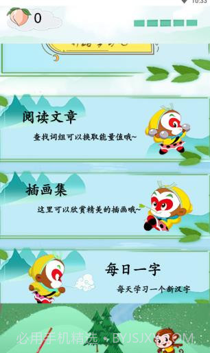 西游儿童识字截图2