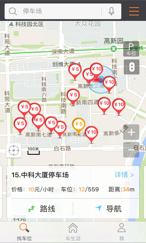 停车百事通截图1