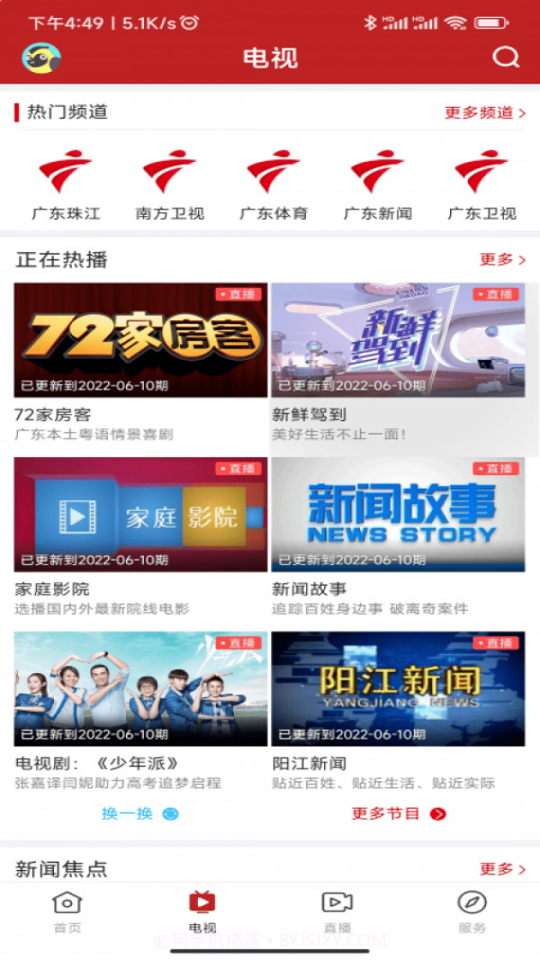 智慧阳东截图4 智慧阳东截图4