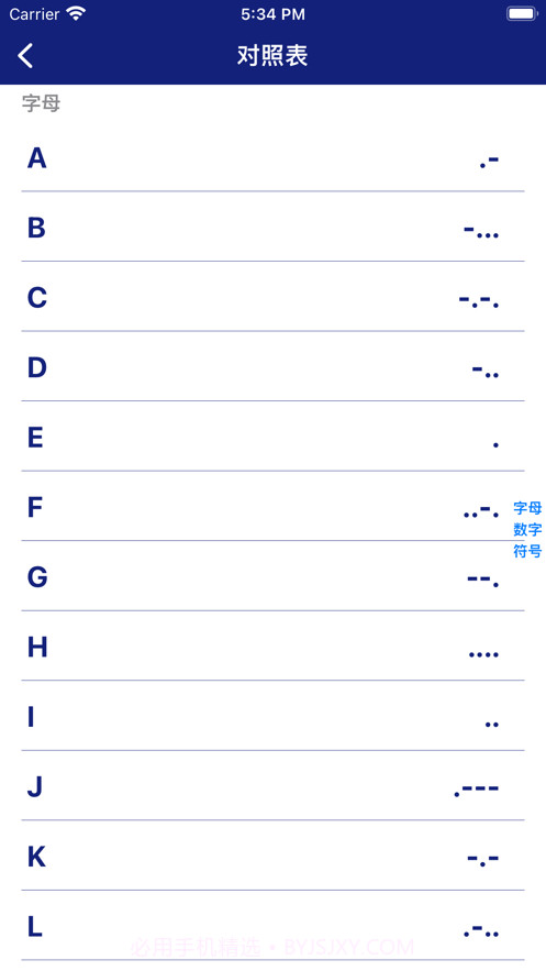 摩斯密码转换器截图3