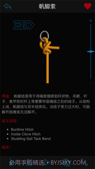 3d绳结截图3 3d绳结截图3