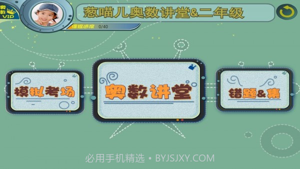 葱喵儿奥数截图3