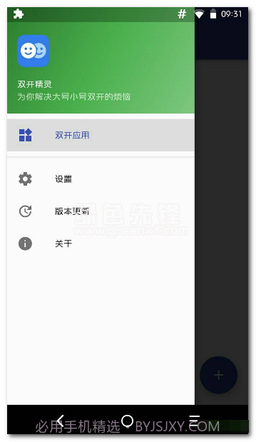 xposed框架双开精灵app(xposed框架双开助手)V1.5截图1
