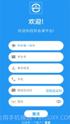 会课学生端截图2 会课学生端截图2