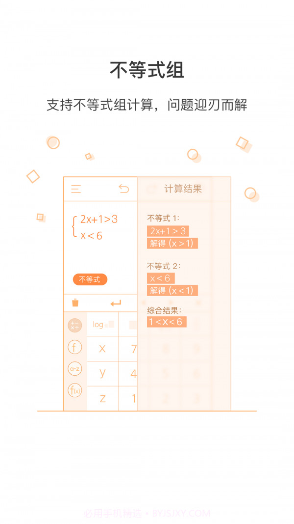全能智能计算器截图1